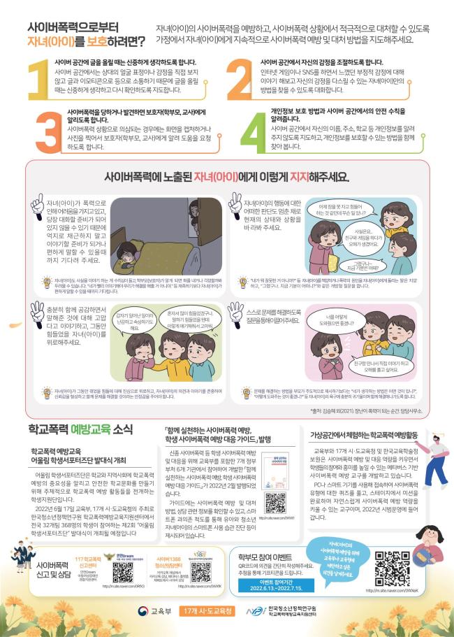 경기도교육청 학생생활인권과_[붙임1-2] 학부모 소식지 Vol.1-2.jpg